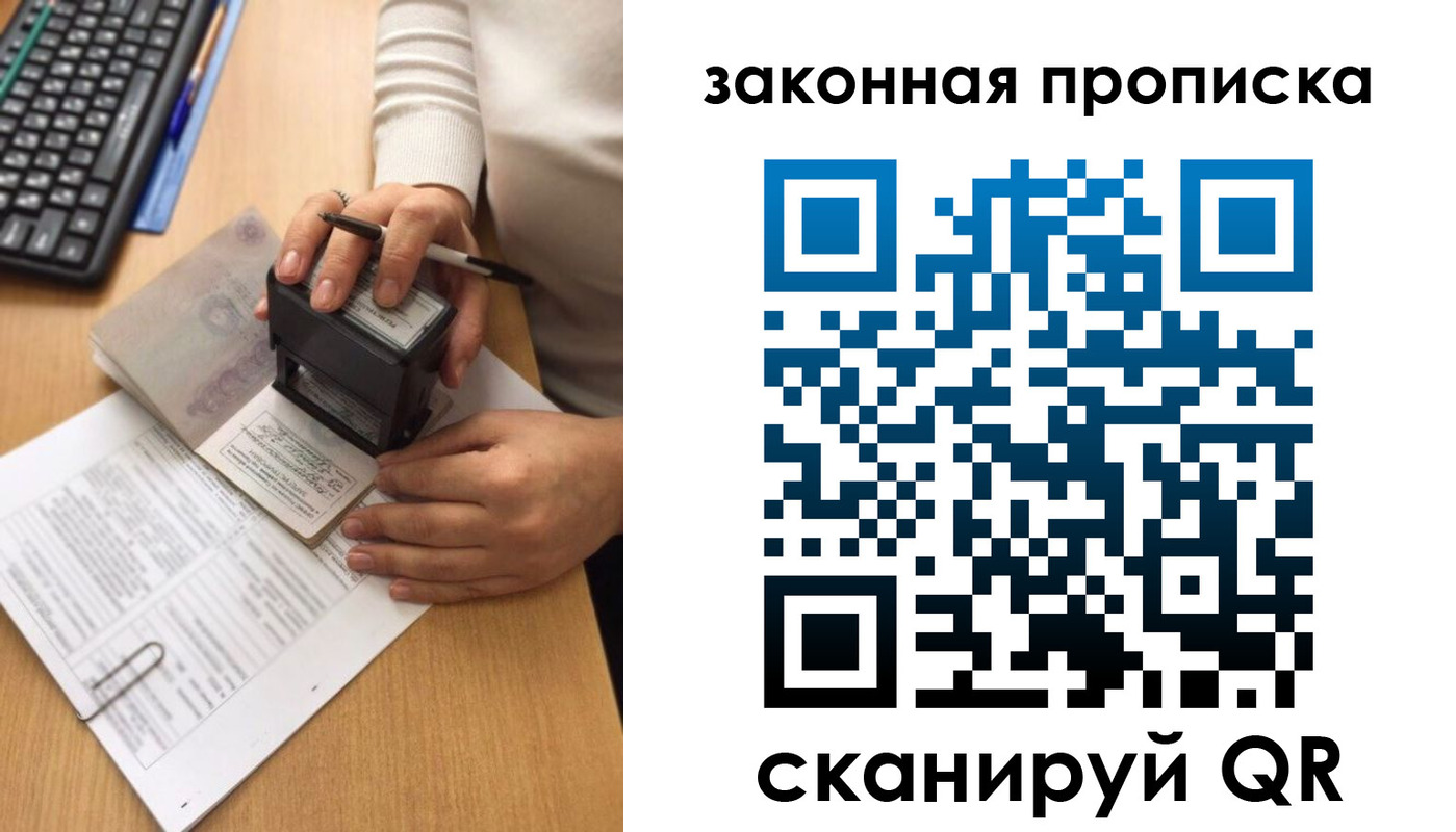 прописка 2025 в Димитровграде